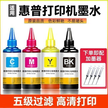 【台灣出貨】適用HP惠普打印機墨水黑色彩色通用803 805 47 680墨盒補充液連供