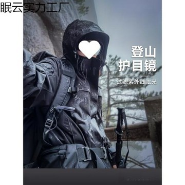 登山護目鏡爬山墨鏡可戴眼鏡近視套戶外徒步防紫外線騎行防風太陽