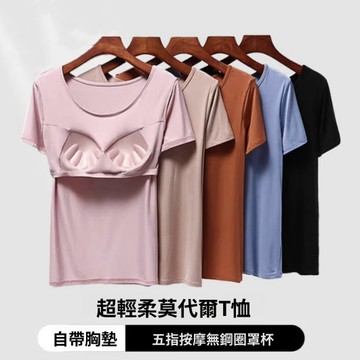 M-5XL 大尺碼上衣 短袖上衣 莫代爾 無鋼圈 短袖 T恤 大尺碼免穿內衣胸墊純色短袖女 BRA-T 罩杯帶Bra上衣
