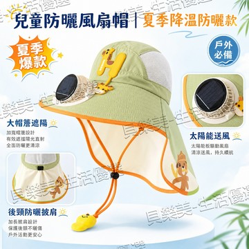 ✨夏季爆款✨兒童防曬帽 兒童防曬太陽能風扇帽 夏季披肩太陽能兒童風扇帽 兒童遮陽帽 寶寶遮陽帽 透氣防曬帽