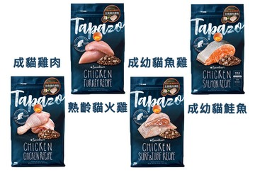 TAPAZO 【兩包組】無榖凍乾雙饗宴(成/幼/熟齡貓)-4種配方5LB/2.27KG