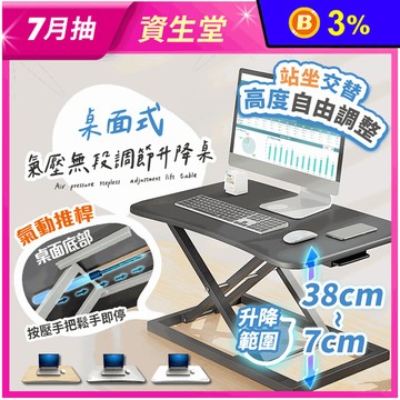 桌面式氣壓無段調節升降桌 筆電懶人桌 可升降7-38cm