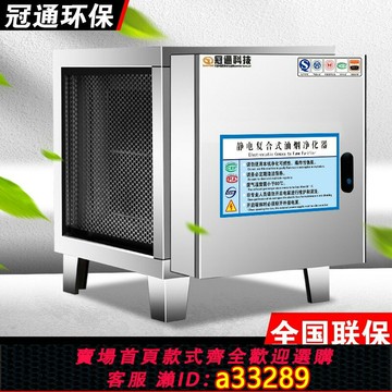 【臺灣公司 可開發票】低空油煙凈化器商用一體機飯店廚房餐飲燒烤專用環保靜音無煙除味