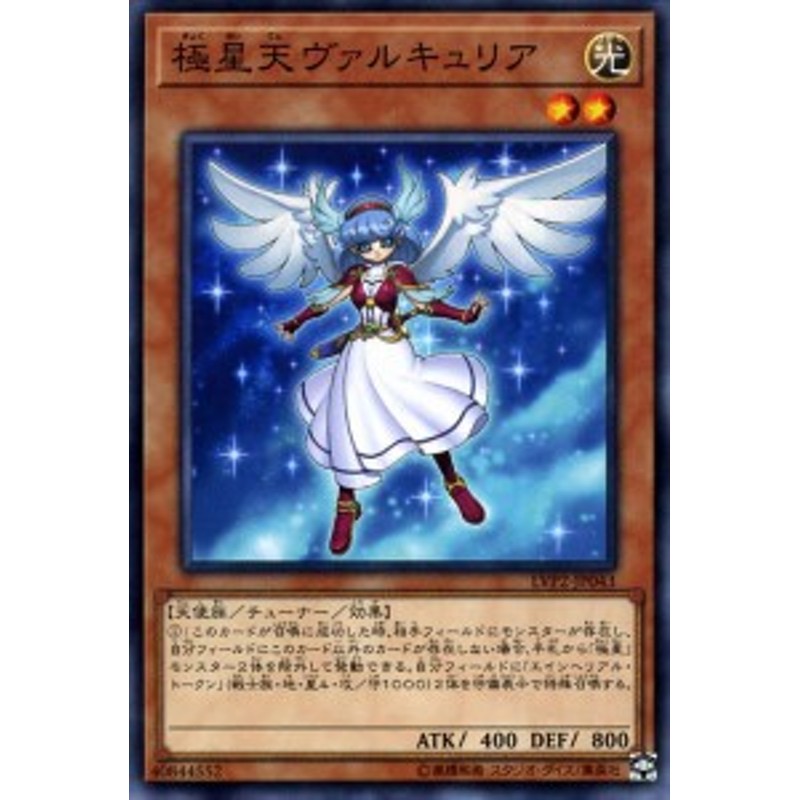 遊戯王カード 極星天ヴァルキュリア(ノーマル) リンク・ヴレインズ 