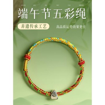 (免運)端午節五彩繩手鏈五色線手工編織925銀小粽子手繩兒童嬰兒成人款