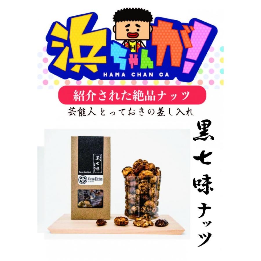 「Kuro-Shichimi Nuts（祇園黒七味ナッツ）」