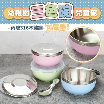 可雷雕姓名-寶石牌316不銹鋼隔熱碗粉體烤漆11.5cm兒童碗附兒童湯匙三色碗幼稚園碗