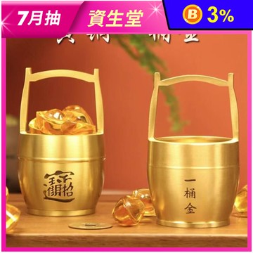 財運亨通金桶招財小擺飾 桌面擺飾 (多款任選)