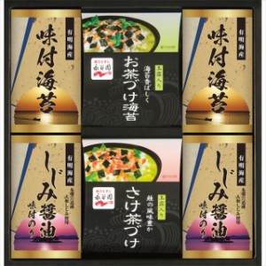 お歳暮 ギフト 海苔 送料無料 永谷園 お茶漬け・有明海産味付海苔(NYA-30)   御歳暮 冬ギフト 内祝い お返し 三品目 のり 高級焼きのり