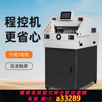 【臺灣公司 可開發票】弘文電動切紙機自動名片數控裁紙刀A3裁紙機不干膠A4紙張裁切機切紙刀切紙閘刀書本切割機切書機裁紙器裁切刀