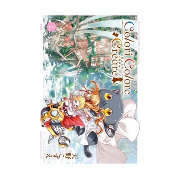 Colori Colore Creare彩虹之上的閃耀伊甸(1)(特裝版)