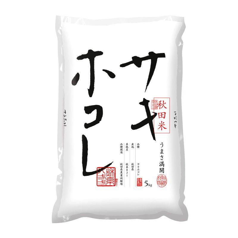 精米秋田県産 白米 サキホコレ 5kg 令和4年産