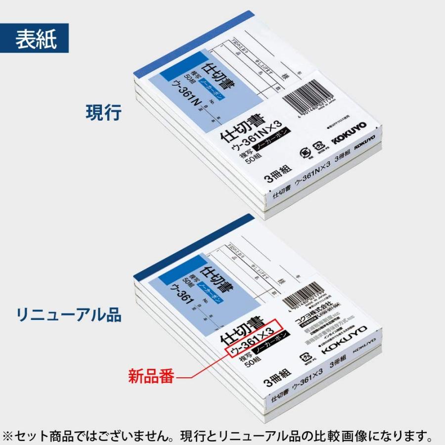 コクヨ 仕切書 ノーカーボン B7 ヨコ 5行 50組 3冊パック ウ-361X3