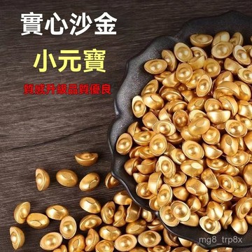 實心沙金元寶 聚財擺件 金元寶 聚寶盆 瓜子喬遷禮品招財家居開業裝飾 NJCX