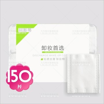珂斯蒂 輕柔絲滑卸妝棉化妝棉(壓邊壓點)-150片(KSD654)[57559]