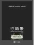 行銷學（七版）[二手書_良好]