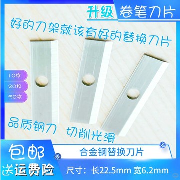 新鉆筆刀片換鉛筆電動卷筆刀刀片削筆刀刀片散裝刨筆卷筆刀刀片替