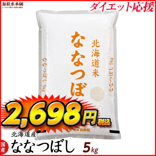 ななつぼし 5kg 北海道 選べる 白米 無洗米 令和5年産 単一原料米