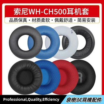 免運✨適用 sony 索尼WH-CH500 耳機套 CH510 耳機海綿套 ZX100 ZX330 耳罩耳套