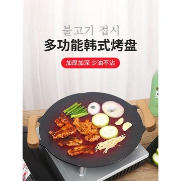 烤盤家用烤肉盤卡式爐用明火商用戶外燒烤韓式不粘無煙牛排鐵板燒