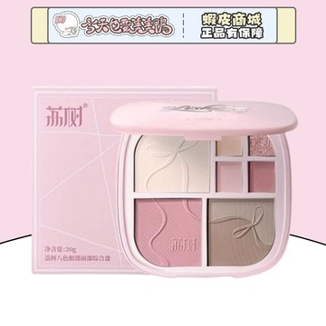 Lishu荔樹  多功能八色綜合盤 20g 眼影腮紅高光修容提亮 一盤全妝 - 台灣現貨 快速出貨【今天也要美美鴨】