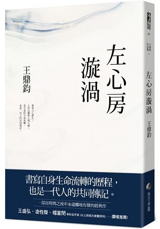 左心房漩渦(經典復刻典藏版)