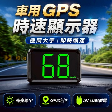 【台灣出貨】車用抬頭顯示器HUD｜車速顯示器｜GPS時速投影儀｜行車資訊顯示｜免安裝車速表