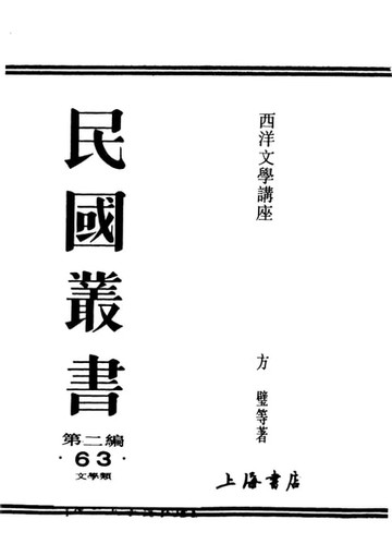 【電子書】西洋文學講座..希臘文學