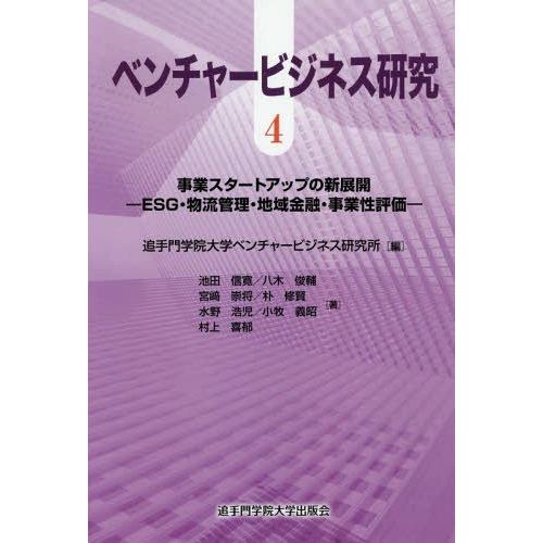 ベンチャービジネス研究