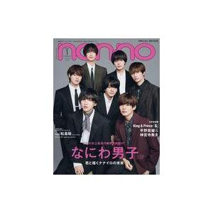 中古ファッション雑誌 non・no 2022年1月号