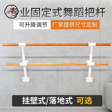 免運 工廠直銷 舞蹈桿 舞蹈把桿 壓腿桿 單雙層升降落地固定舞蹈把桿壓腿桿練功桿舞蹈房學校健身器材扶手店長推薦/特惠 工廠現貨出 特價出 全館折扣 售後保障 zm5319