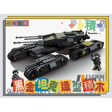 《小全積木》黑金坦克積木 坦克車 戰鬥機 軍事積木 拼裝積木 戰機積木 美軍 德軍 戰車積木 玩樂高手 模型