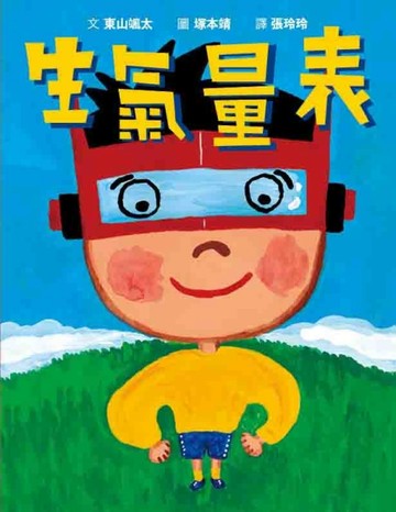 生氣量表【二手書_良好】TAAZE讀冊生活