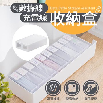 【樂嫚妮】數據線收納盒 線材收納(5入/組)