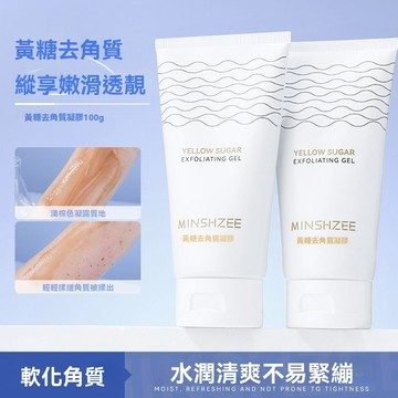 臺灣出貨🚀全網最低價🚀黃糖去角質啫喱去角質深層清潔清爽細膩保溼嫩膚 搓泥 去角質 磨砂膏 身體去角質