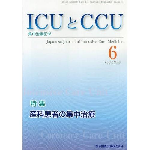 [本 雑誌] ICUとCCU集中治療医学 42- 医学図書出版