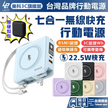 LECO樂科 3C標示💥隔日達 多功能行動電源 行充 無線磁吸充電 WH標示 15000mAH自帶線 行動電源 移動電源