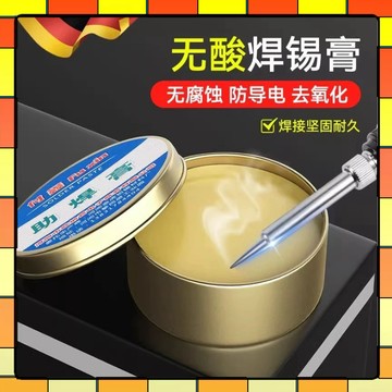 ✨每日現貨✨助焊膏 松香助焊劑 抗氧化 焊錫膏 易焊接 無酸味 焊膏 焊錫膏 助焊劑 焊油 焊錫 易上錫免洗焊接0315
