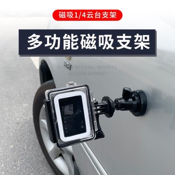 多功能車載磁吸支架gopro運動相機拍攝錄像鋁合金底座手機支撐架