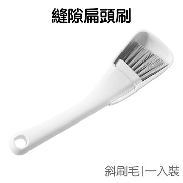 縫隙清潔 扁頭刷 窗溝刷 凹槽清潔刷 斜刷毛 鍵盤刷 死角除塵刷 縫隙刷 清潔刷 小畚箕刷【JG0938】《Jami》