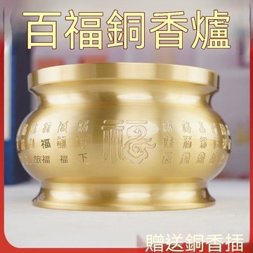 紫南宮過爐開光🙏🏻9月初更新-百福純黃銅香爐家用供奉祖先室內上香供佛道家財神仙家香爐碗大號 QKAV