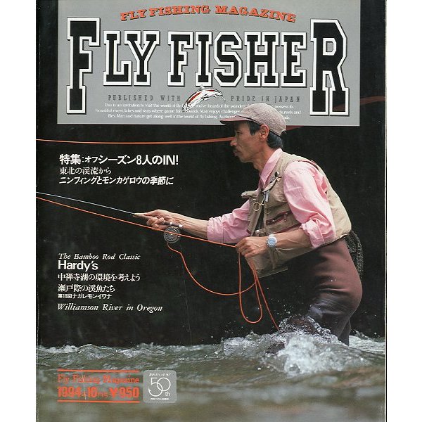 フライフィッシャー（FlyFisher） １９９４年１０月号・Ｎｏ．３０