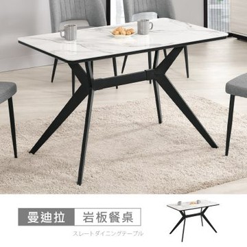 時尚屋 曼迪拉4尺岩板餐桌 寬120x深70x高75.5公分-免組裝/岩板餐桌
