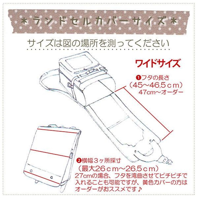 ストア ランドセル 図面