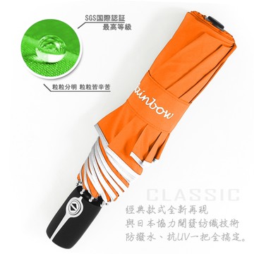 【RainSKY】SWR-41吋經典款自動傘-SGS最高認證 /傘 雨傘 折疊傘 遮陽傘 大傘 抗UV 防風 潑水