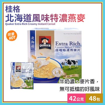 【QUAKER】桂格北海道風味特濃燕麥42gX48包(78299LS)