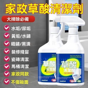 🚚次日達強力草酸清潔劑廁所地板馬桶去垢高濃度重垢尿垢黃垢污垢不留痕