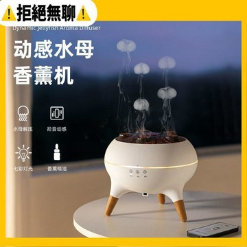 臺現🧸免運 新款拍手就噴霧水母加溼器 吐菸圈香薰機 家用臥室可控桌面氛圍燈噴霧香薰機 送人 生日禮物 交換禮物
