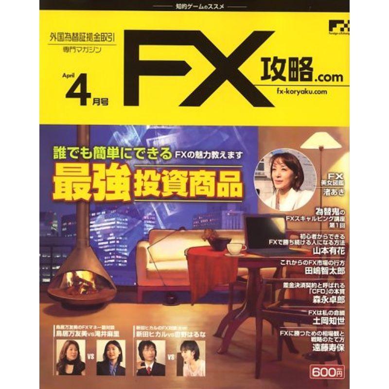月刊 FX (エフエックス) (ドットコム) 2009年 04月号 雑誌