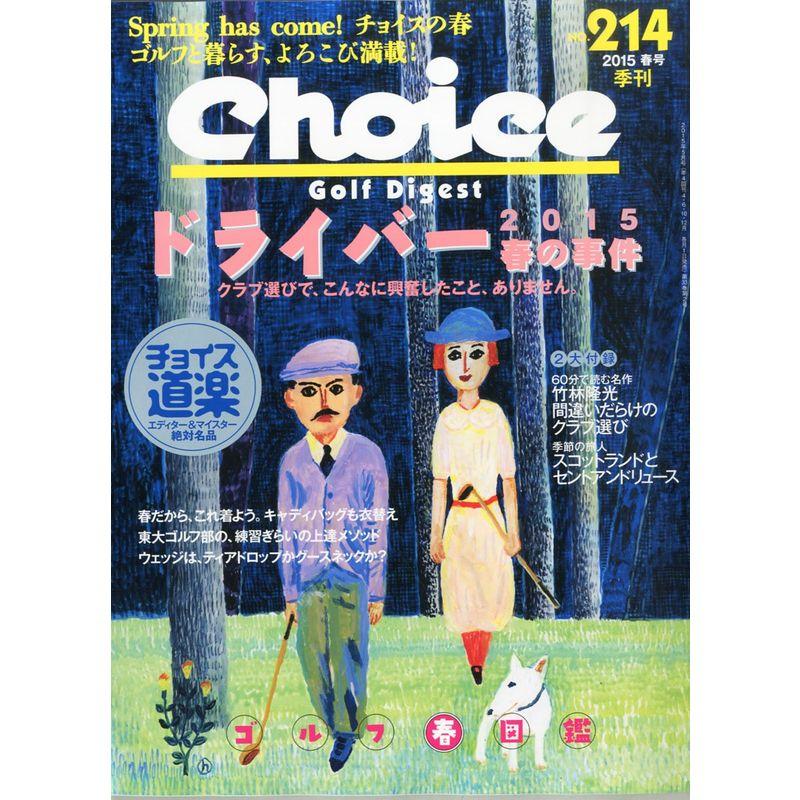 Choice (チョイス) 春号 2015年 5月号